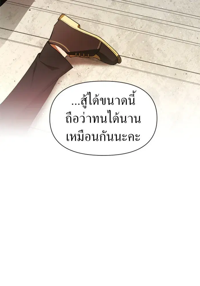 Your Throne ตอนที่ 53 หน้า 38