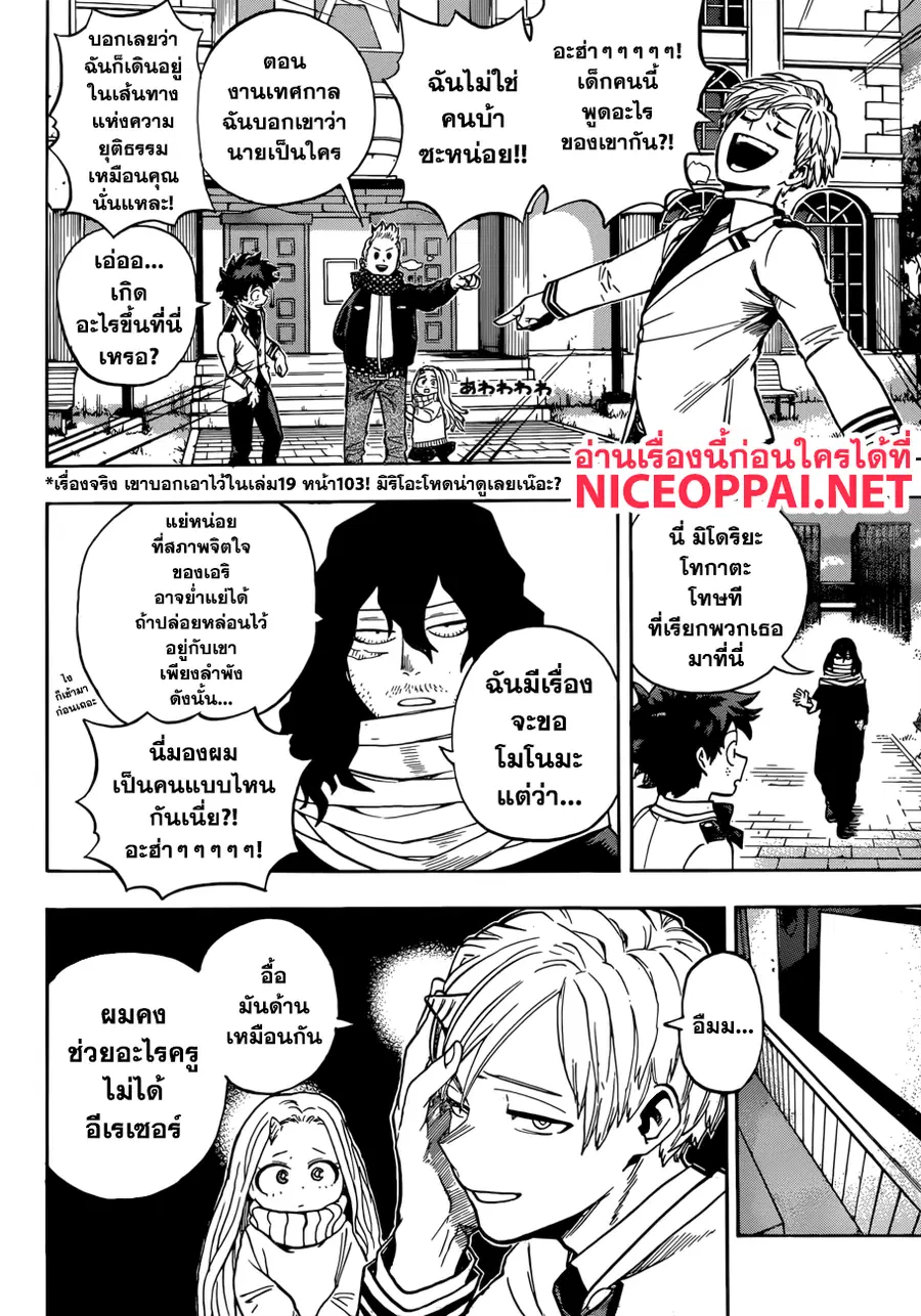 My Hero Academia ตอนที่ 217 หน้า 10