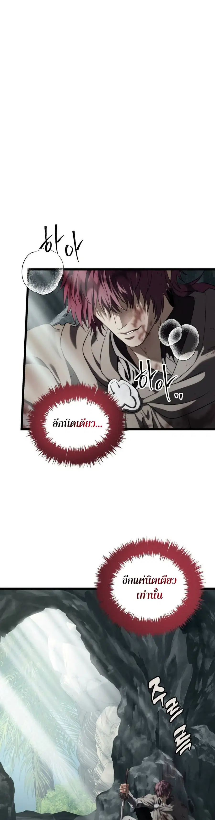 Ranker Who Lives A Second Time ตอนที่ 223 หน้า 39