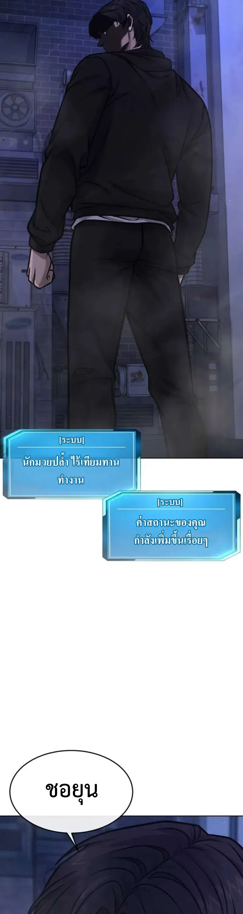 Quest Supremacy ตอนที่ 135 หน้า 37