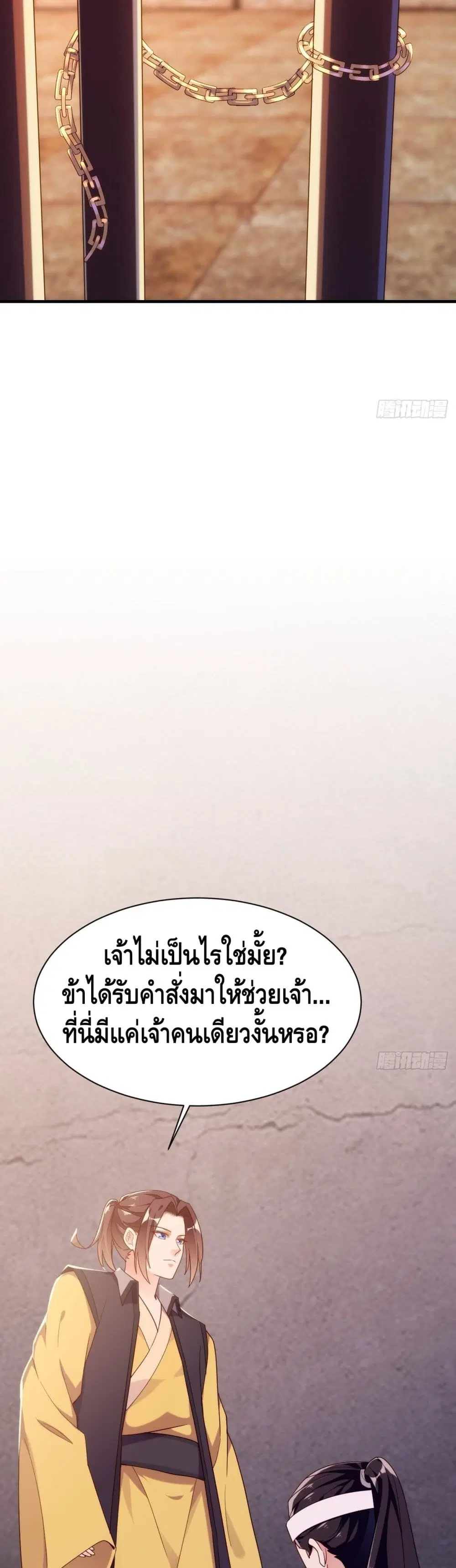 Tianjie Agent ตอนที่ 140 หน้า 9