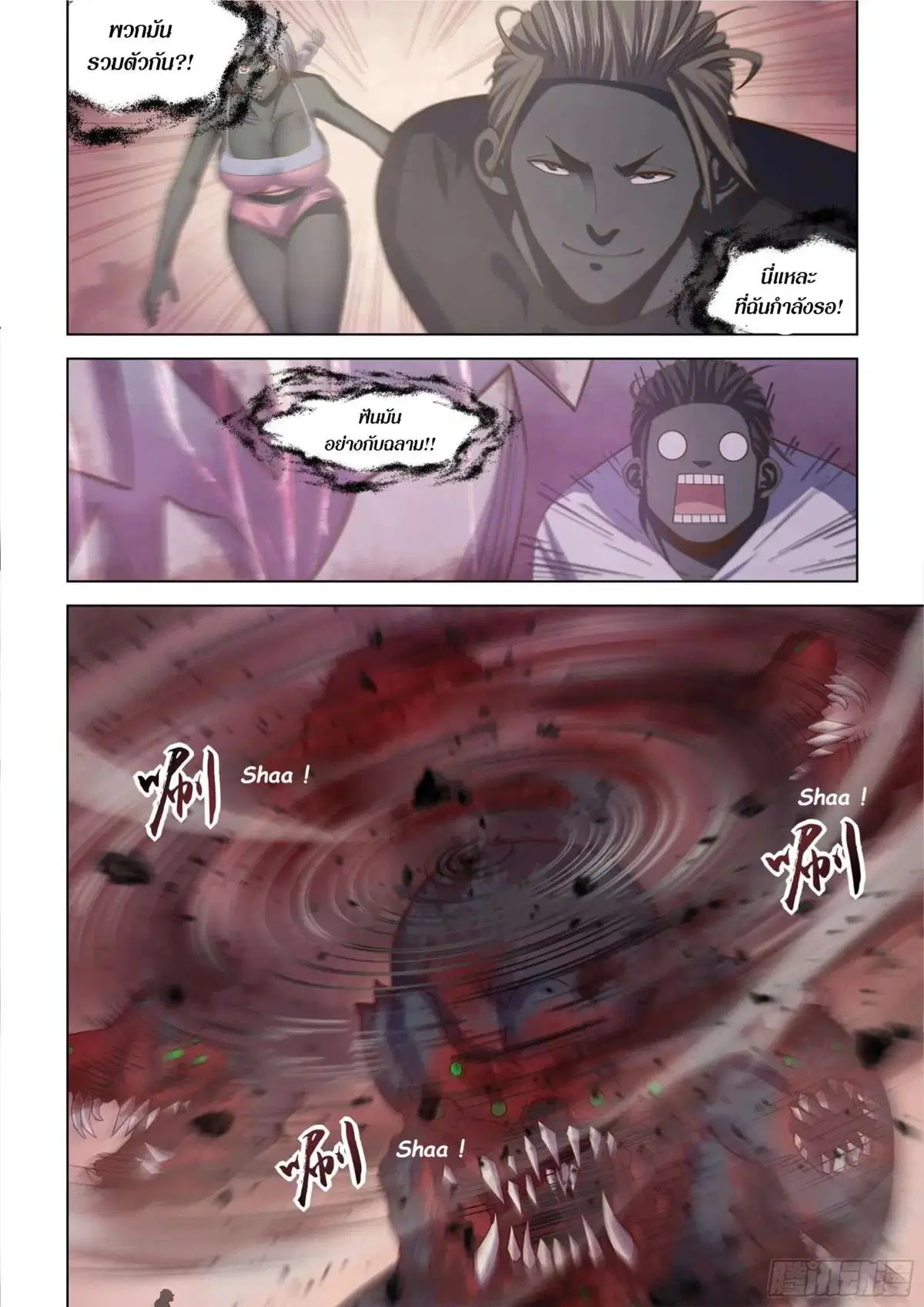 The Last Human ตอนที่ 436 หน้า 6