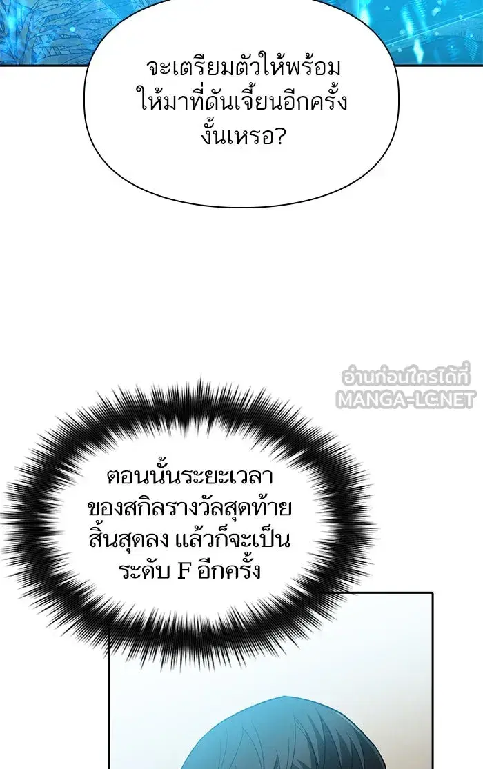The S-Classes That I Raised (My S-Class Hunters) ตอนที่ 49 หน้า 99