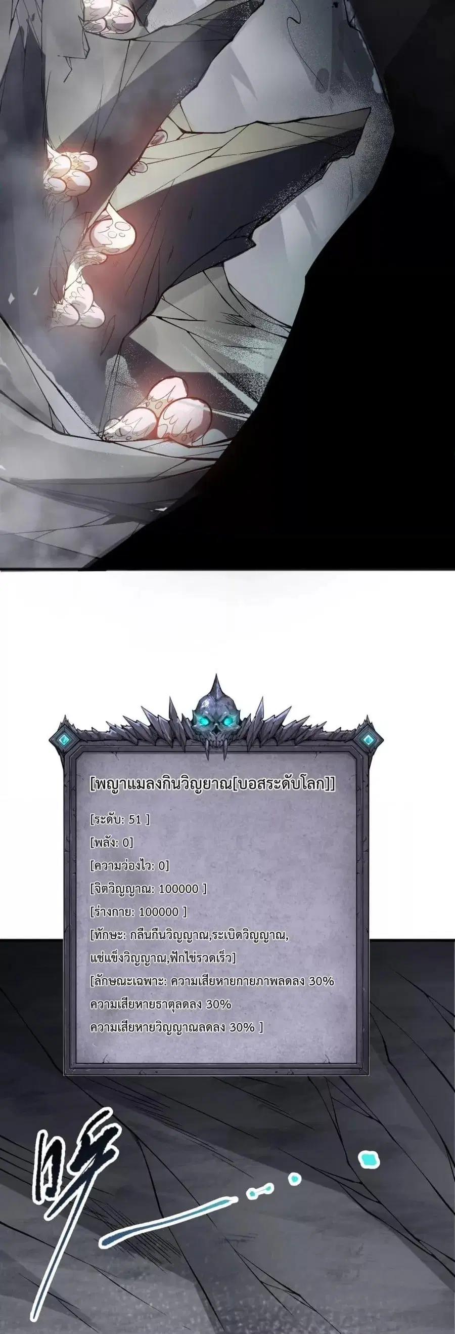 Necromancer King of The Scourge ตอนที่ 100 หน้า 3