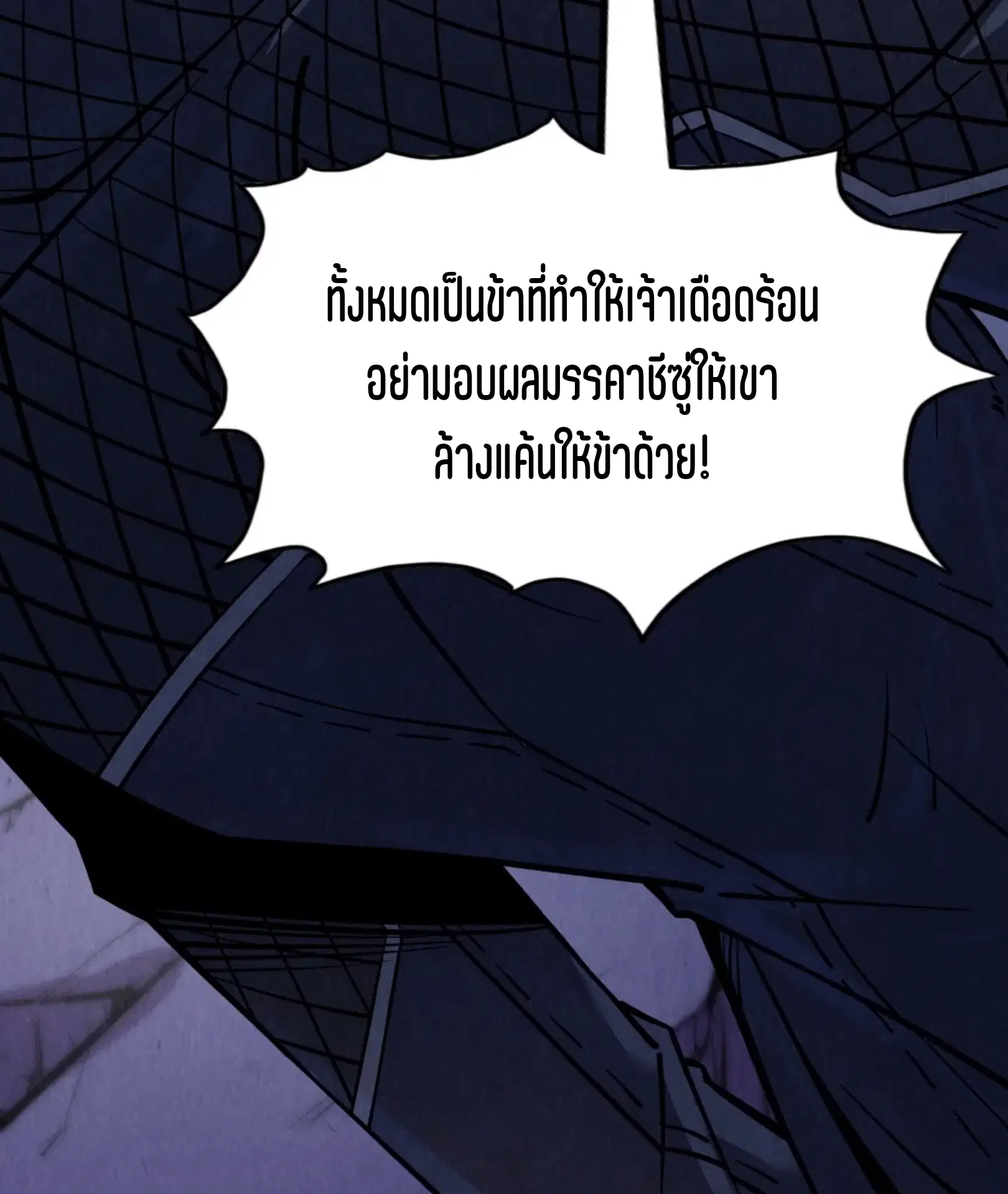 The Eternal Supreme ตอนที่ 259 หน้า 4