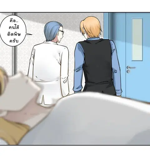 I Have a Dragon in My Body ตอนที่ 56 หน้า 17