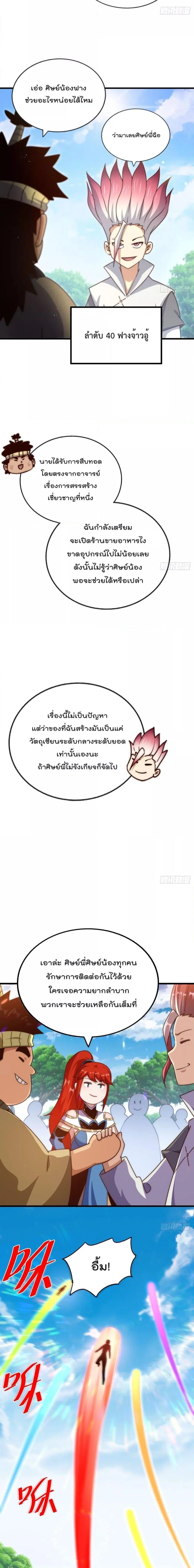 Who is your Daddy ตอนที่ 217 หน้า 6