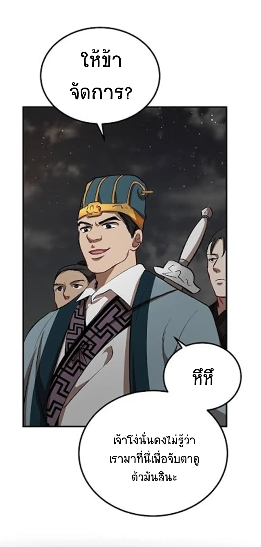 Path of the Shaman ตอนที่ 31 หน้า 30