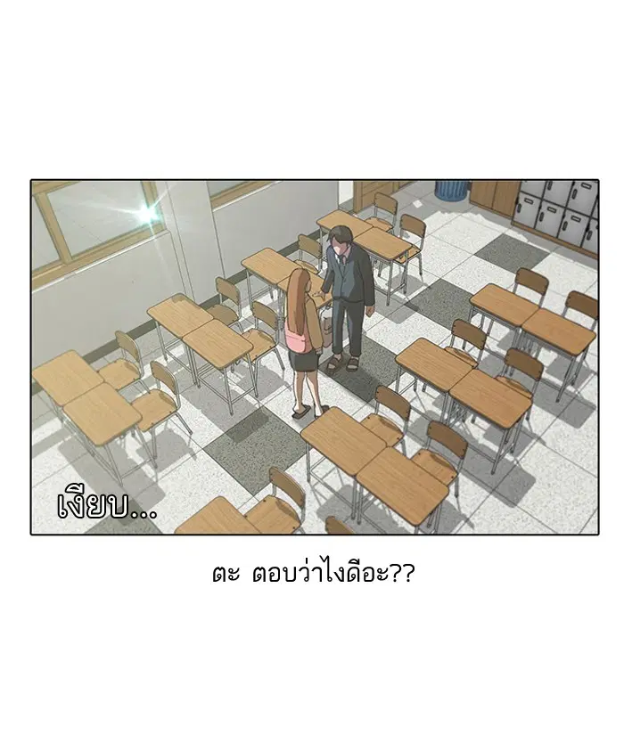 Random Chat ตอนที่ 2 หน้า 5
