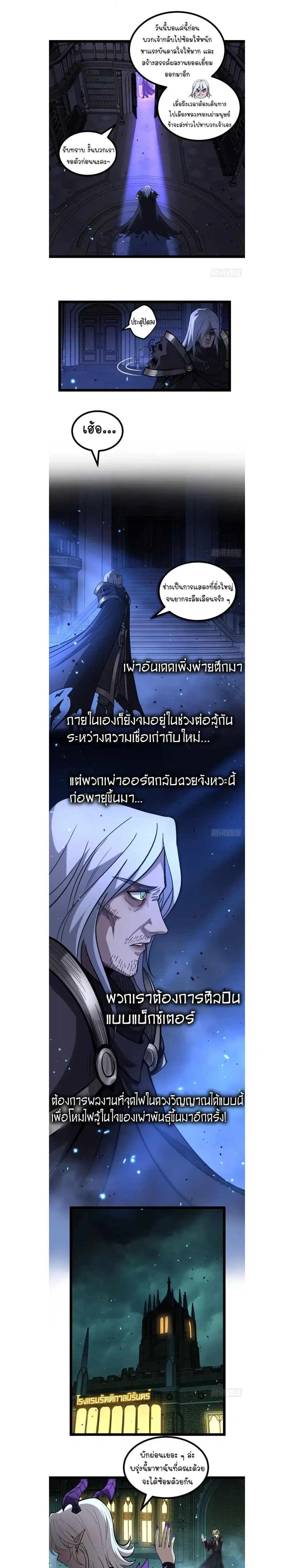 Gatekeeper Of The Boundless World ตอนที่ 170 หน้า 5