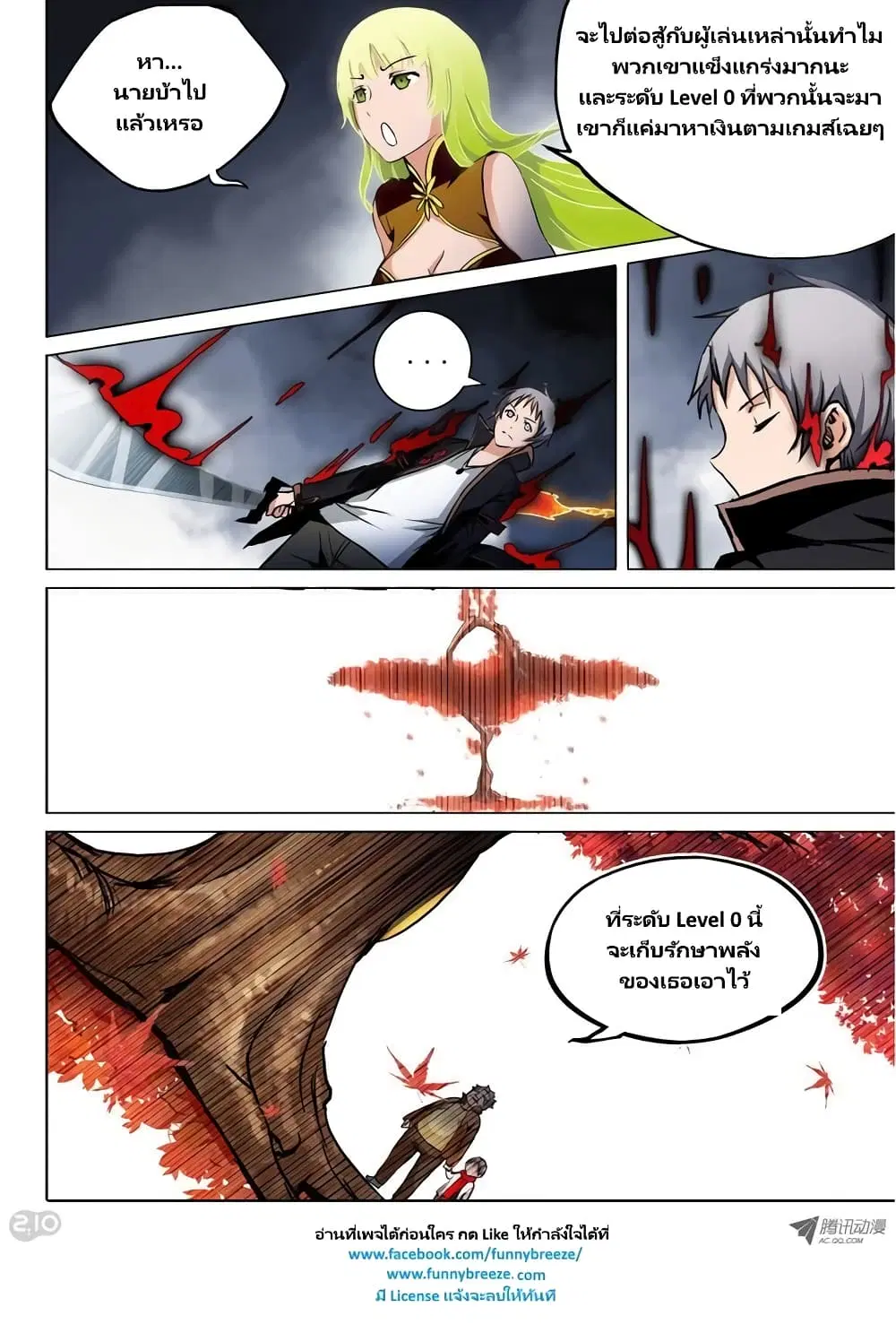 Silver Gravekeeper ตอนที่ 52 หน้า 5