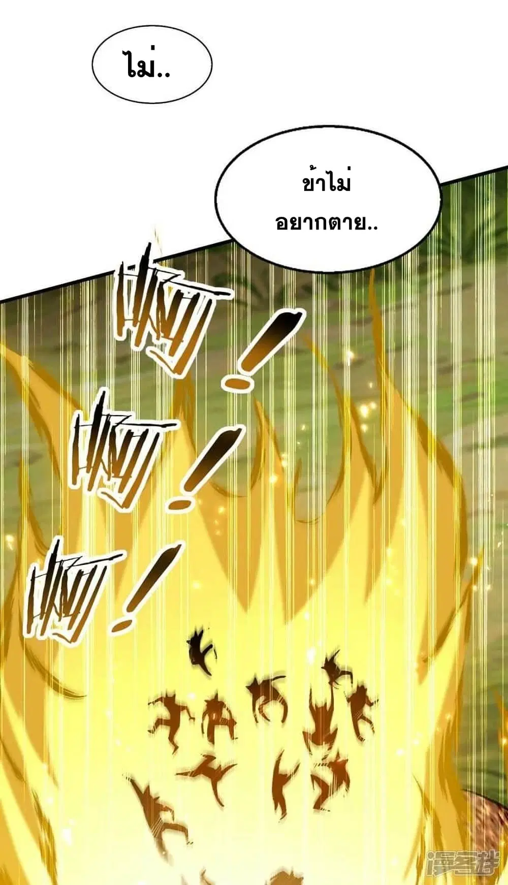 Return of Divine Emperor ตอนที่ 234 หน้า 7