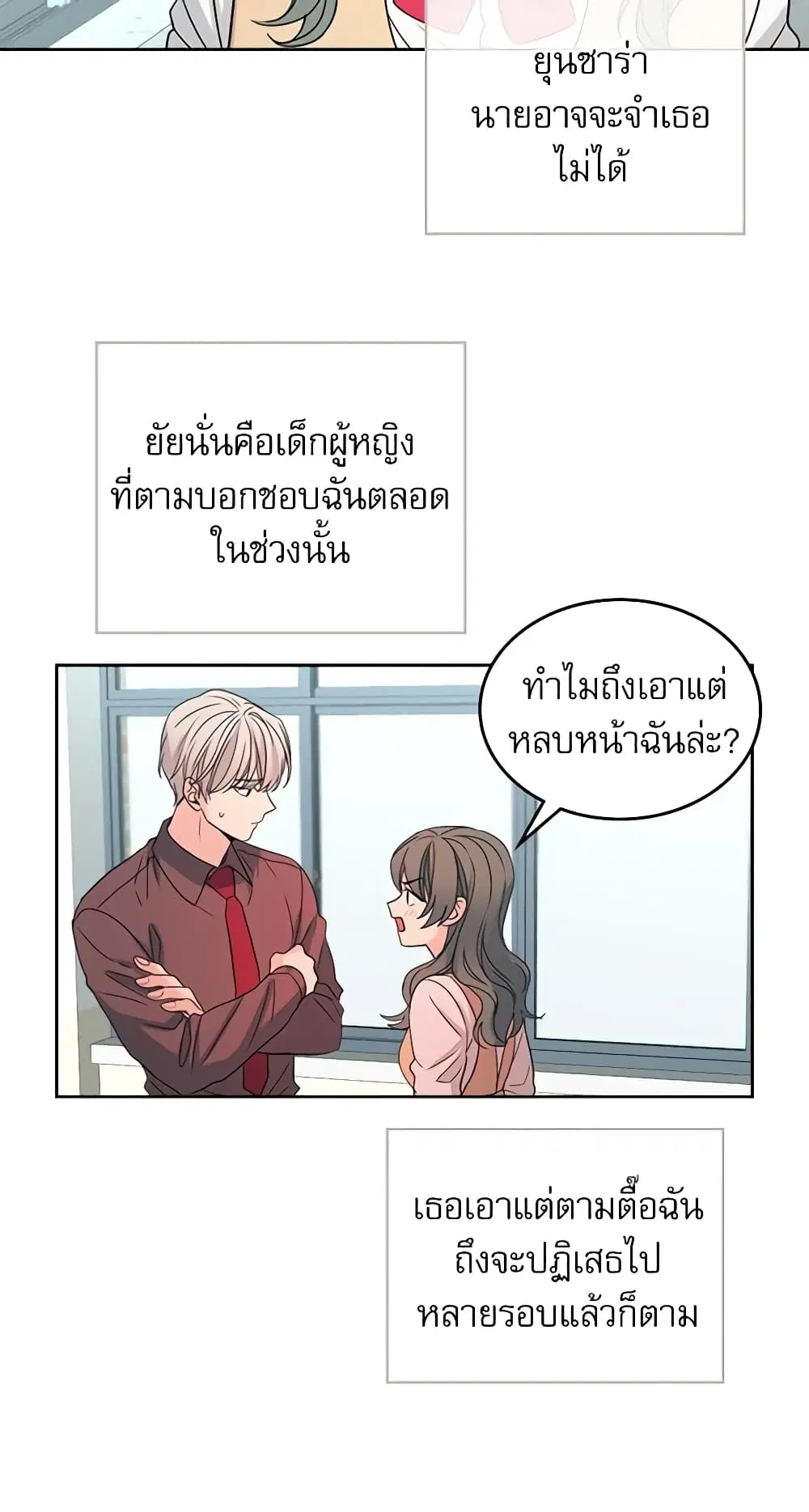 My Life as an Internet Novel ตอนที่ 75 หน้า 16