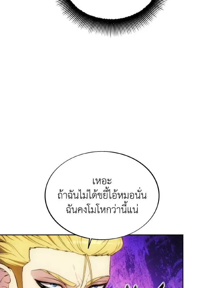 How to Live as a Villain ตอนที่ 82 หน้า 76