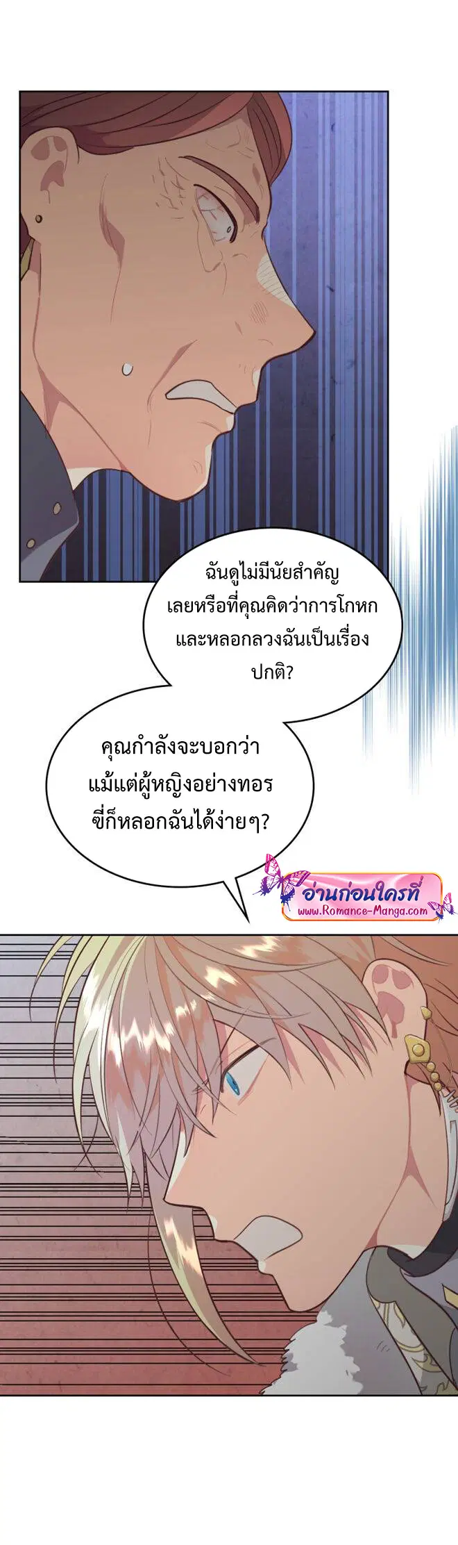 The Knight and Her Emperor ตอนที่ 136 หน้า 8