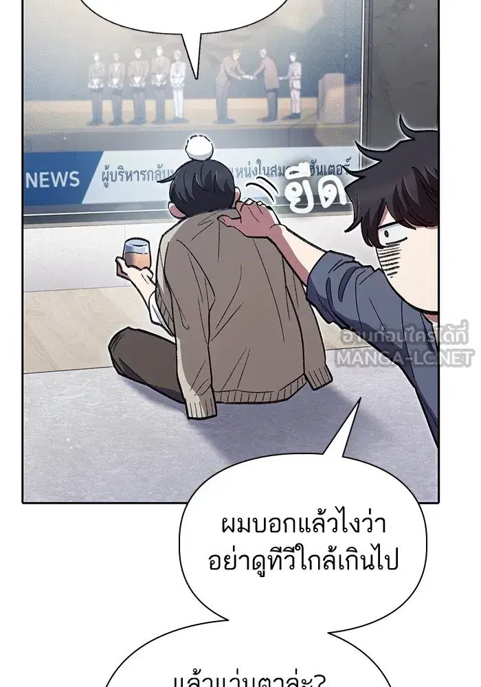 The S-Classes That I Raised (My S-Class Hunters) ตอนที่ 137 หน้า 57