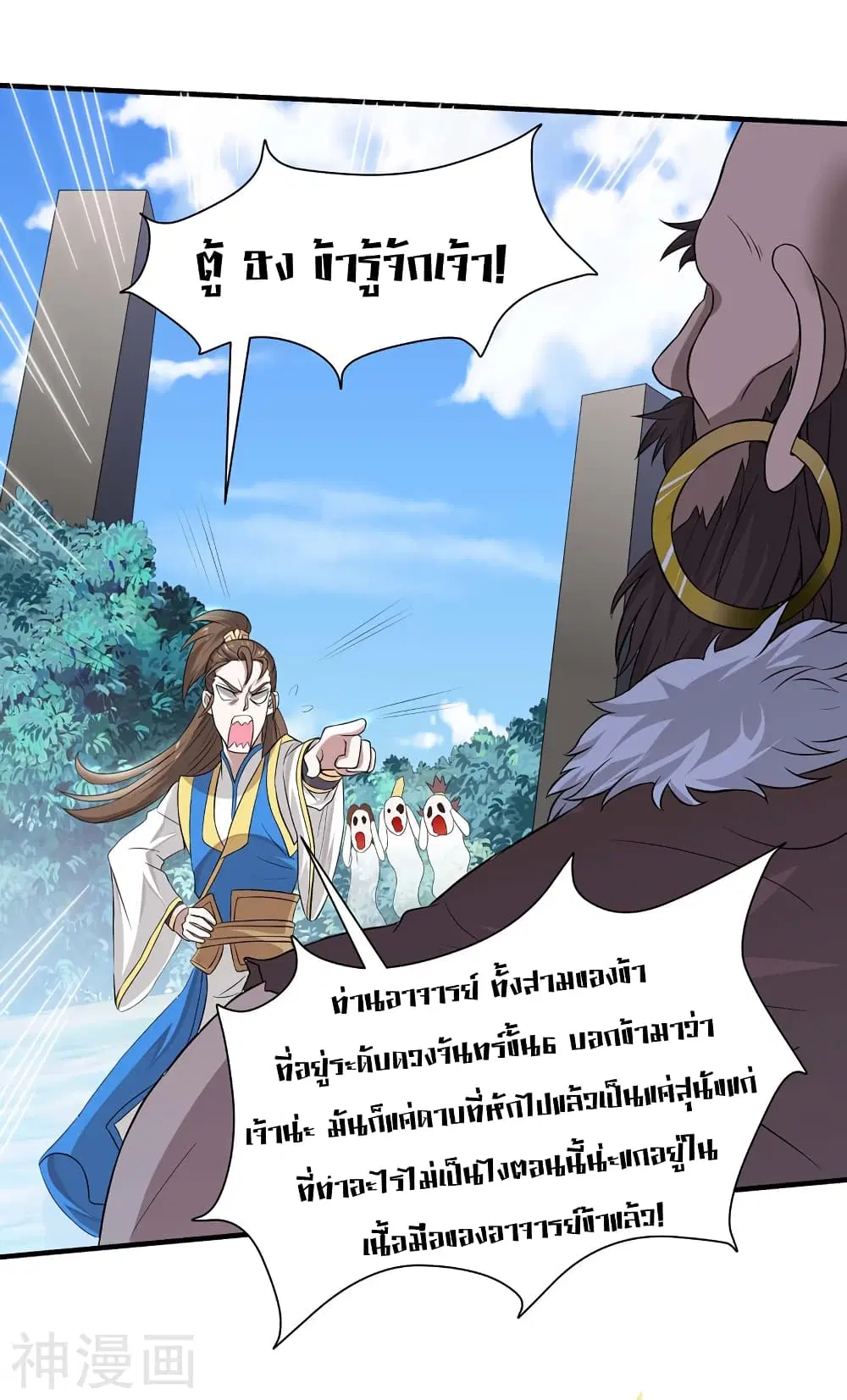 Return of Divine Emperor ตอนที่ 89 หน้า 5