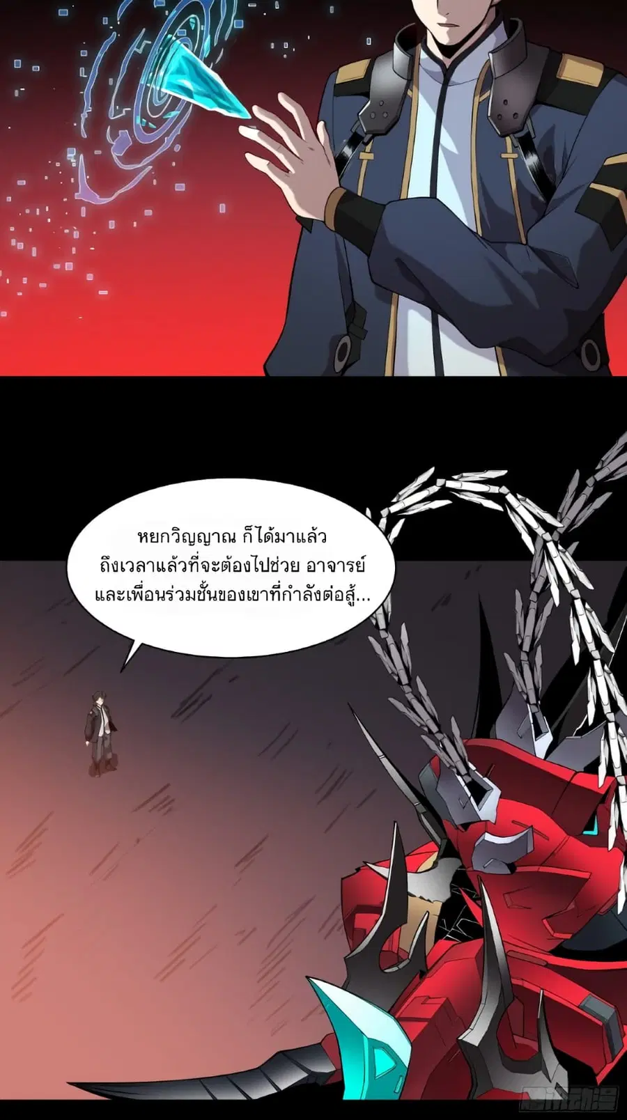 Legend of Star General ตอนที่ 27 หน้า 46