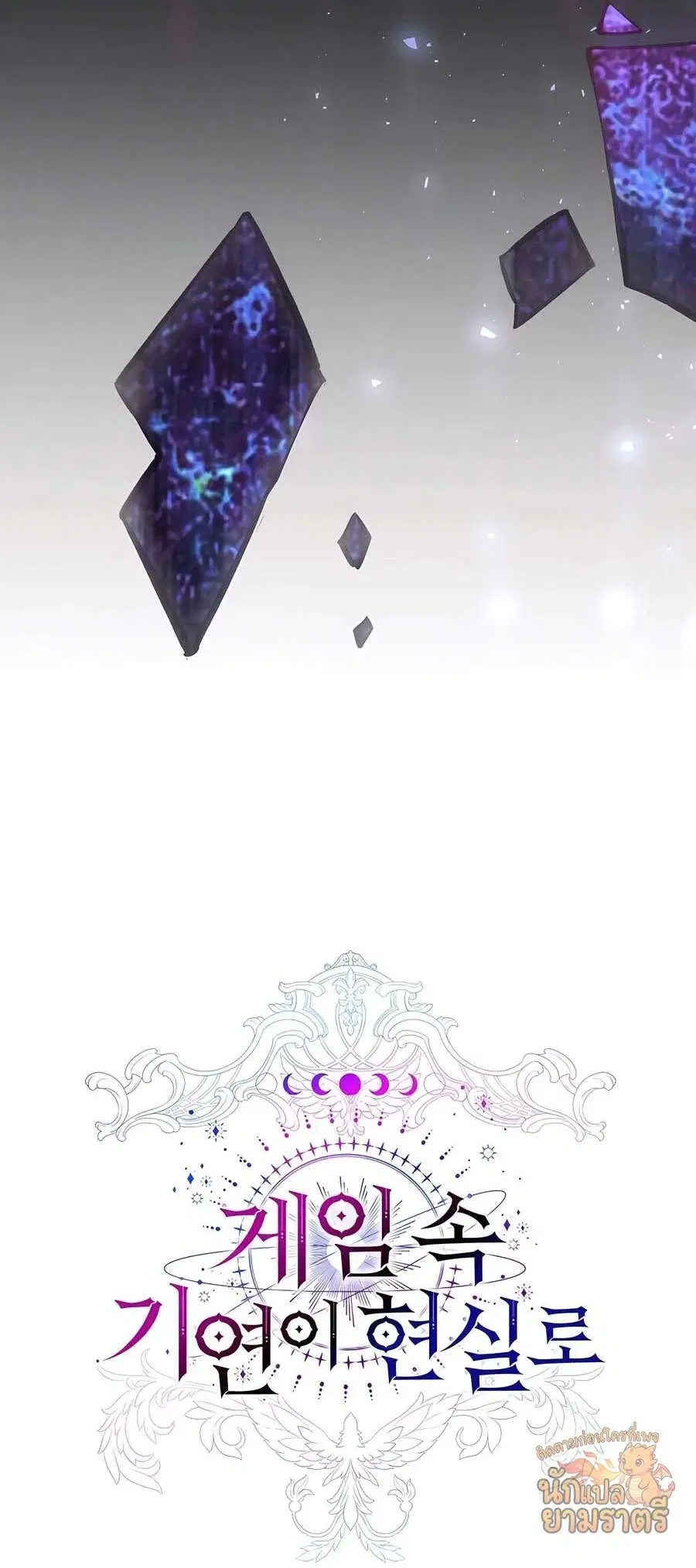 My Lucky Encounter From The Game Turned Into Reality ตอนที่ 63 หน้า 30