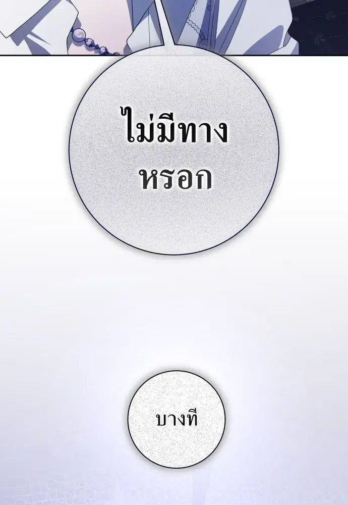 Your Throne ตอนที่ 192 หน้า 122