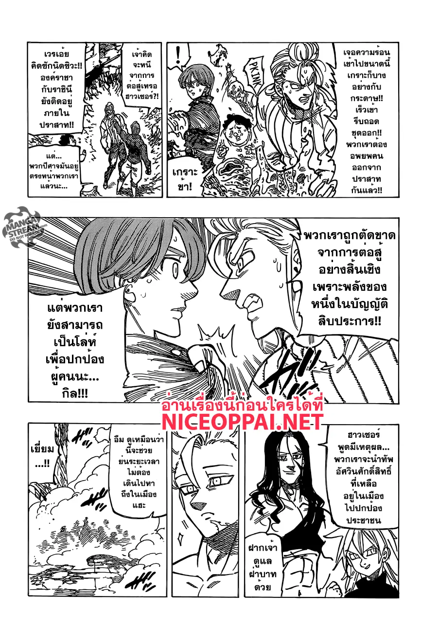 Nanatsu no Taizai ตอนที่ 186 หน้า 6