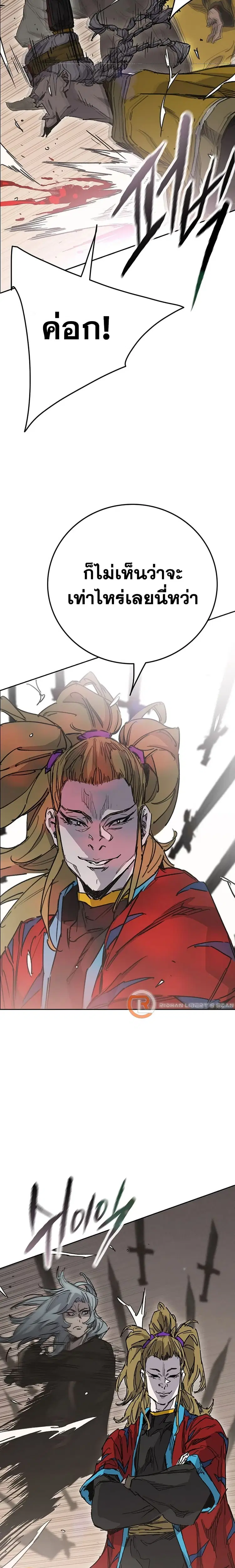 The Undefeatable Swordsman ตอนที่ 199 หน้า 20