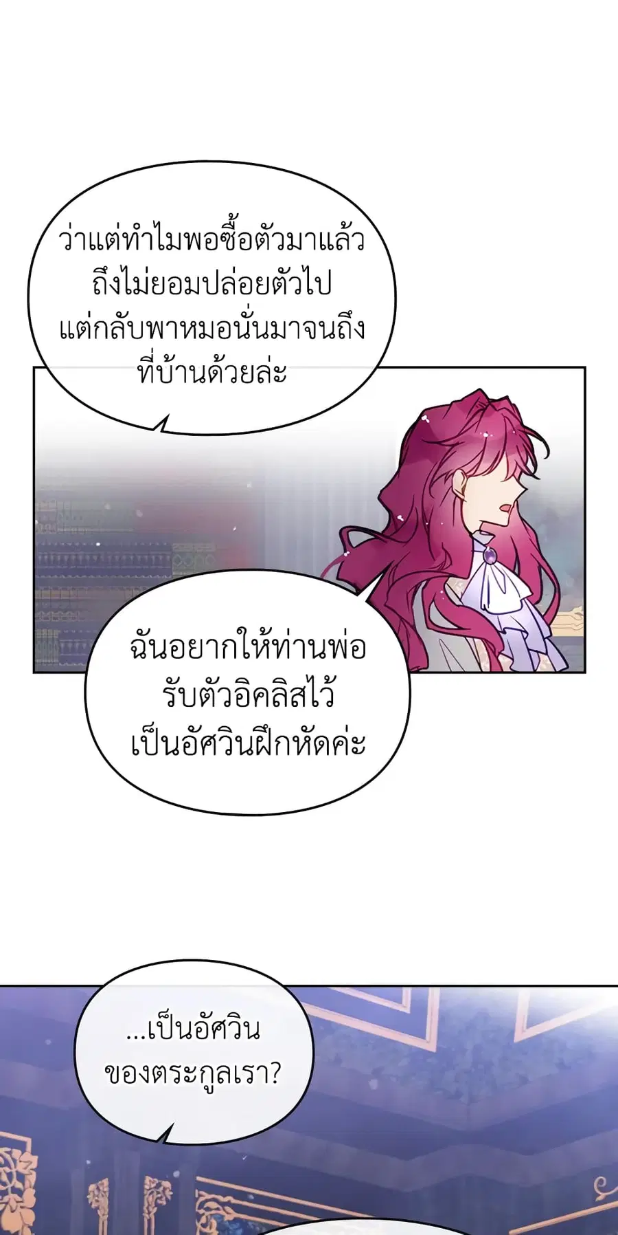 Death Is The Only Ending For The Villainess ตอนที่ 26 หน้า 21