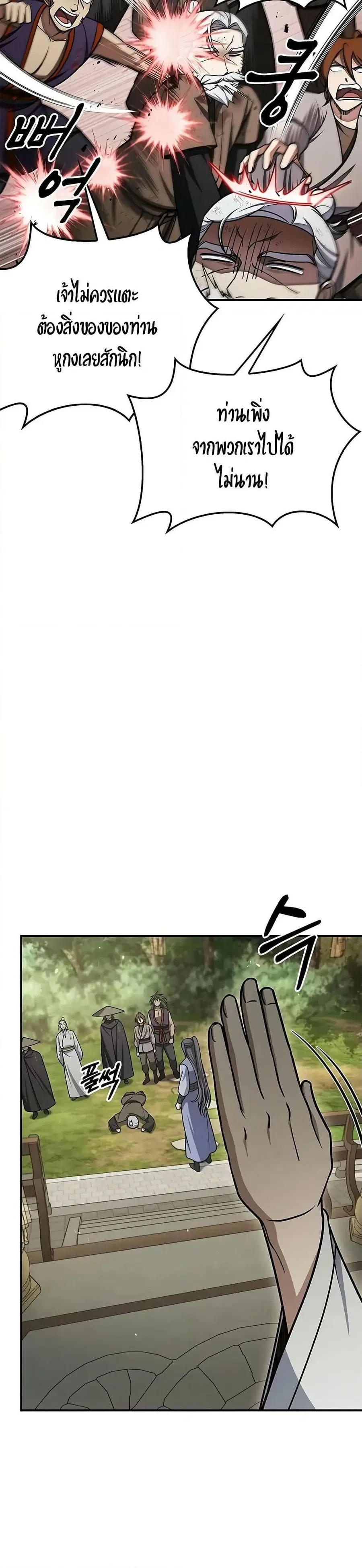 Heavenly Grand Archive’s Young Master ตอนที่ 121 หน้า 38