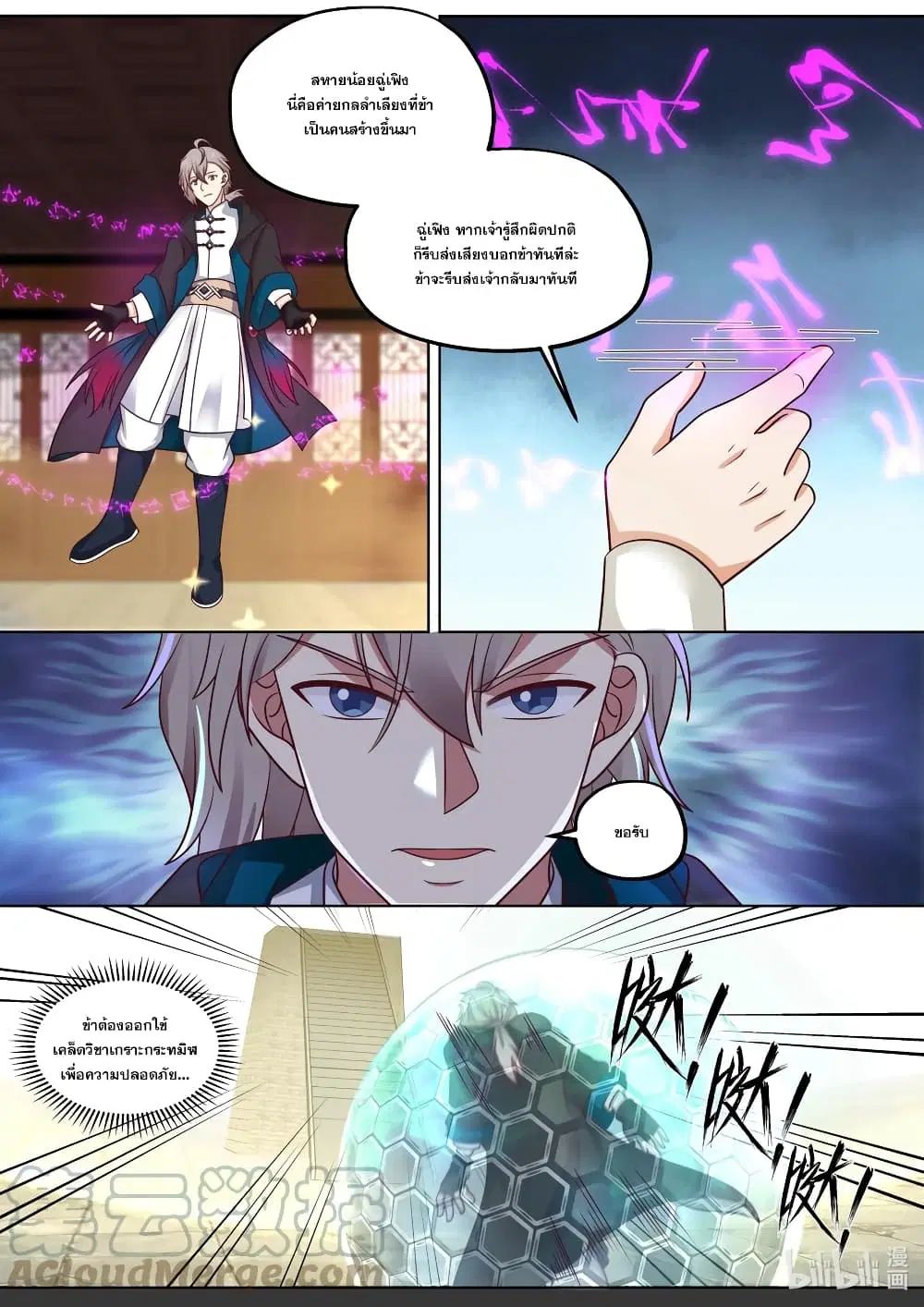 Martial God Asura ตอนที่ 395 หน้า 5