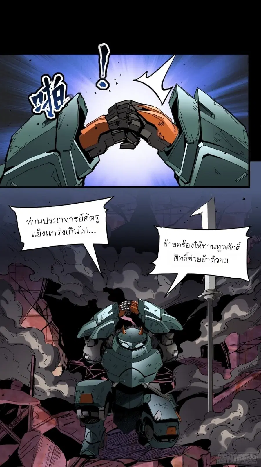 Legend of Star General ตอนที่ 50 หน้า 31