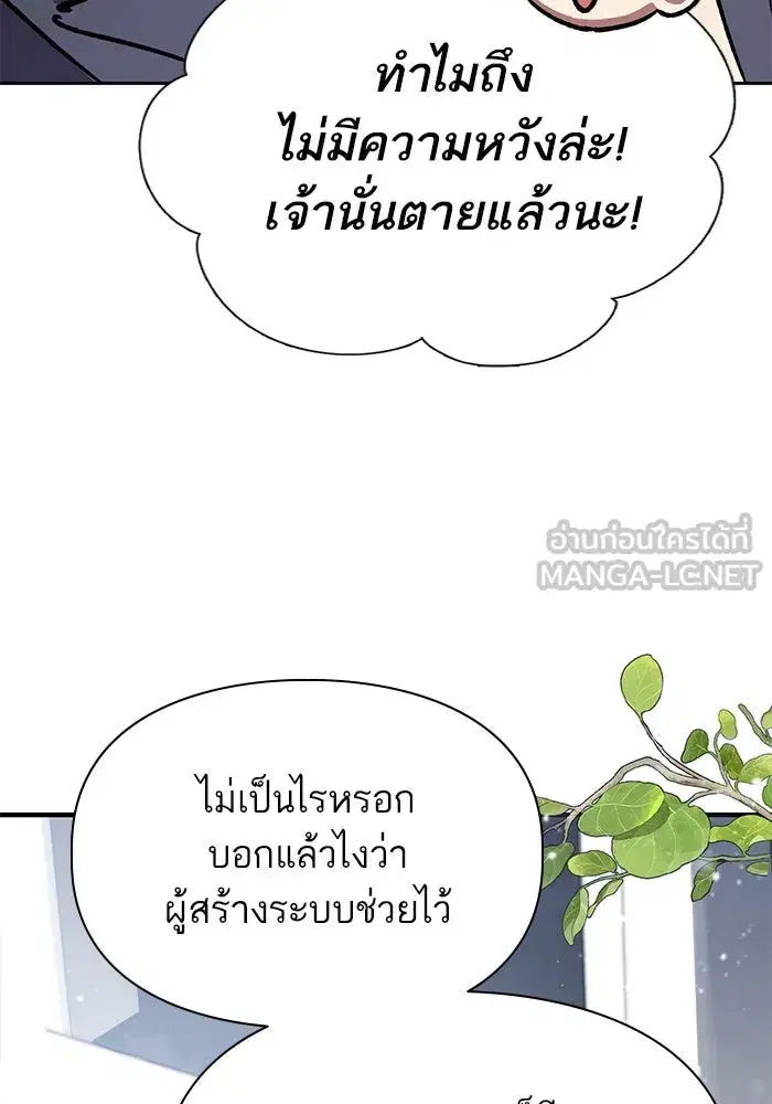 The S-Classes That I Raised (My S-Class Hunters) ตอนที่ 95 หน้า 99