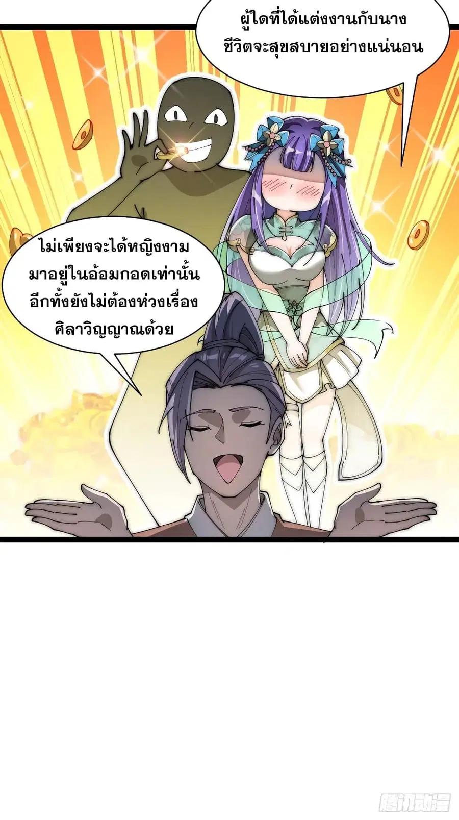 I’m Really Not the Son of Luck ตอนที่ 5 หน้า 42