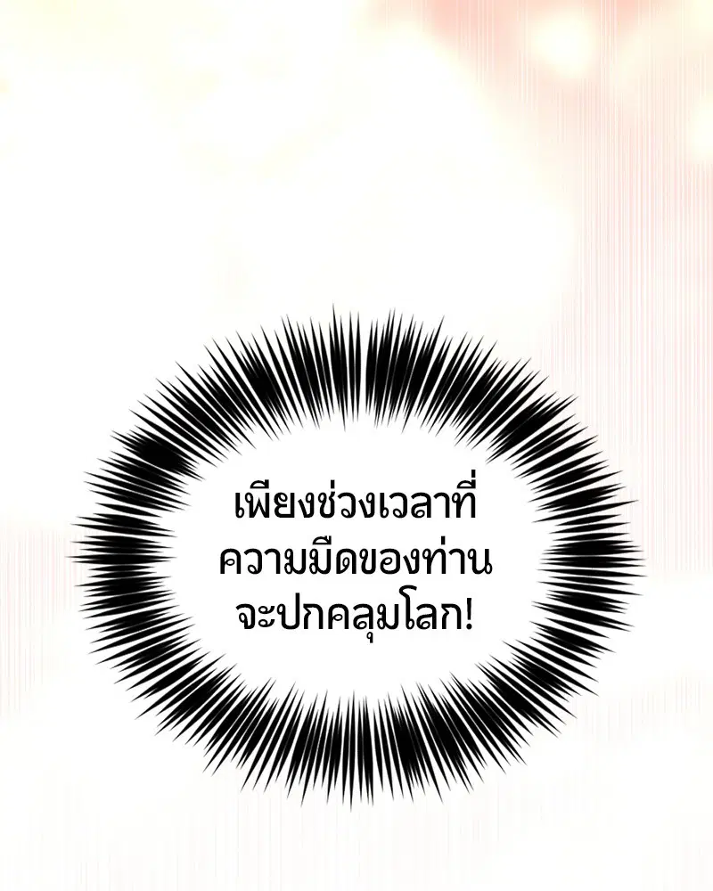HERO KILLER ตอนที่ 86 หน้า 73