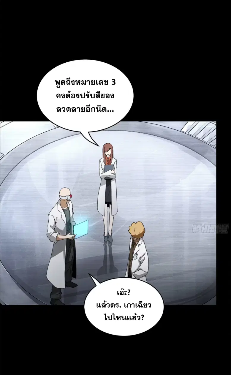 Legend of Star General ตอนที่ 189 หน้า 34