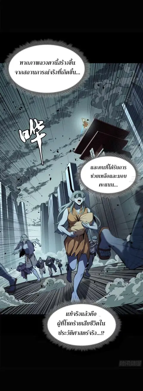 Legend of Star General ตอนที่ 147 หน้า 4