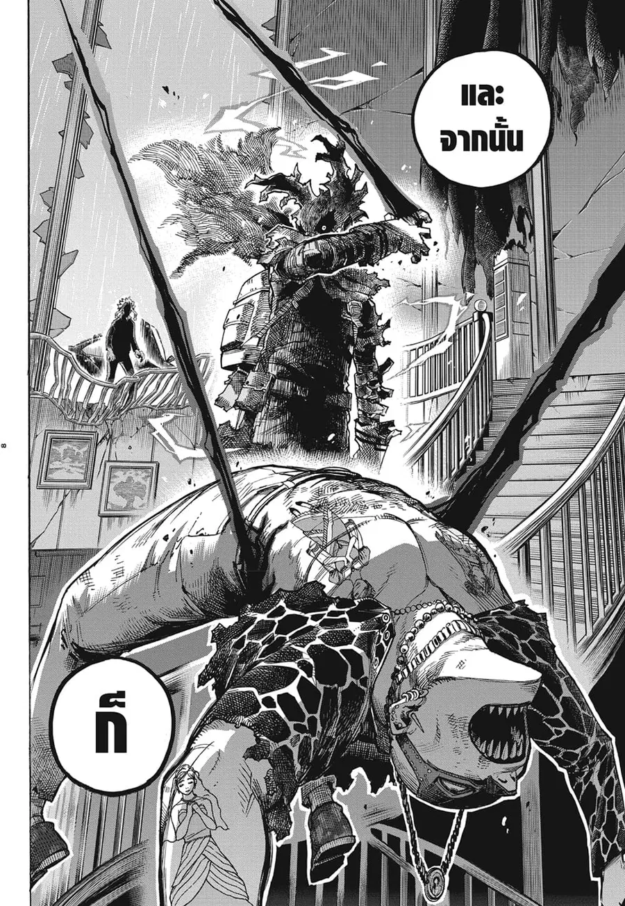 My Hero Academia ตอนที่ 317 หน้า 8