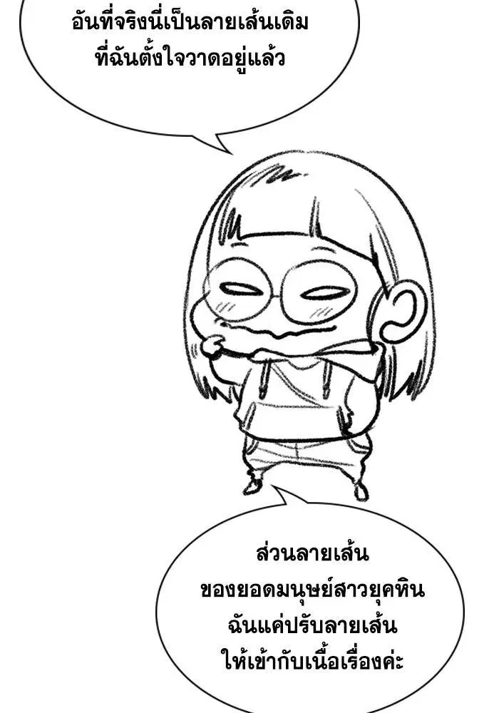 True Education ตอนที่ 111.5 หน้า 79