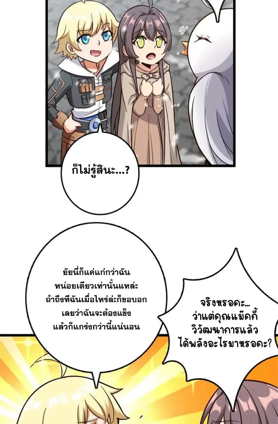 Release That Witch ตอนที่ 398 หน้า 32