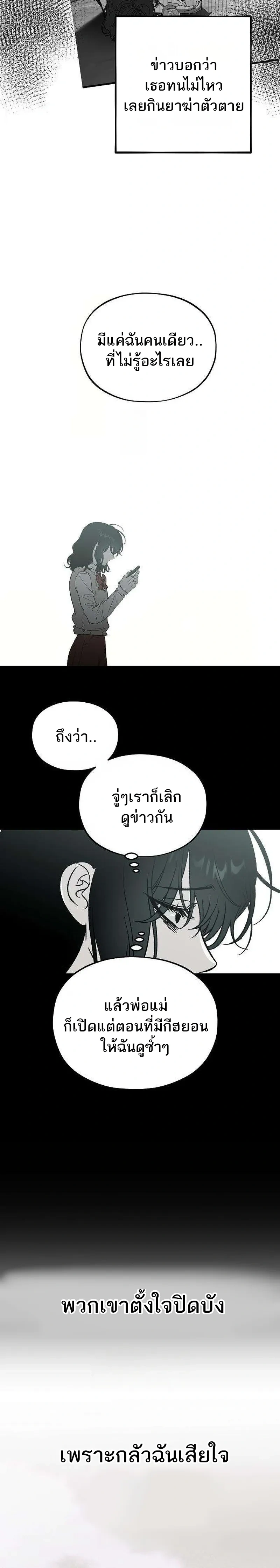 Everlasting Longing – โหยหาเธอชั่วนิรันดร์ ตอนที่ 1 หน้า 34