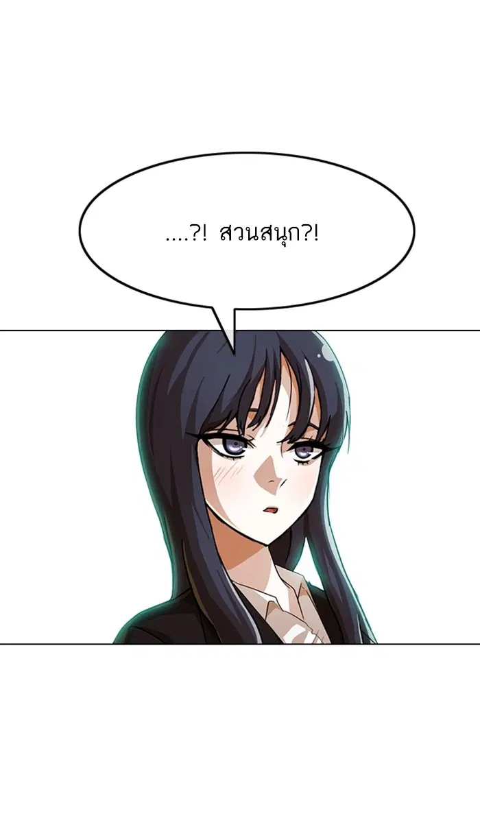 Random Chat ตอนที่ 89 หน้า 119