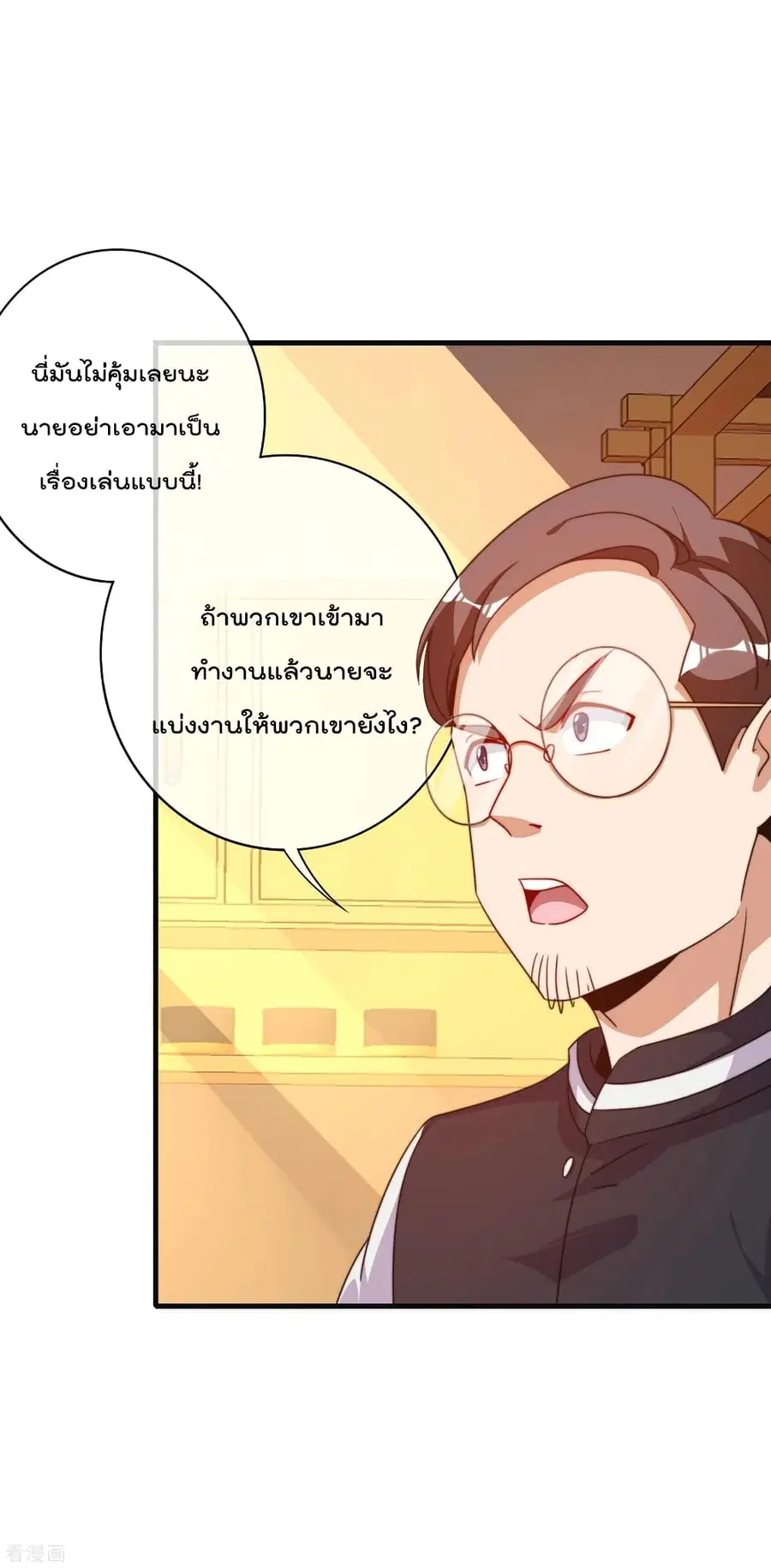 I am The Richest in The World ตอนที่ 222 หน้า 16