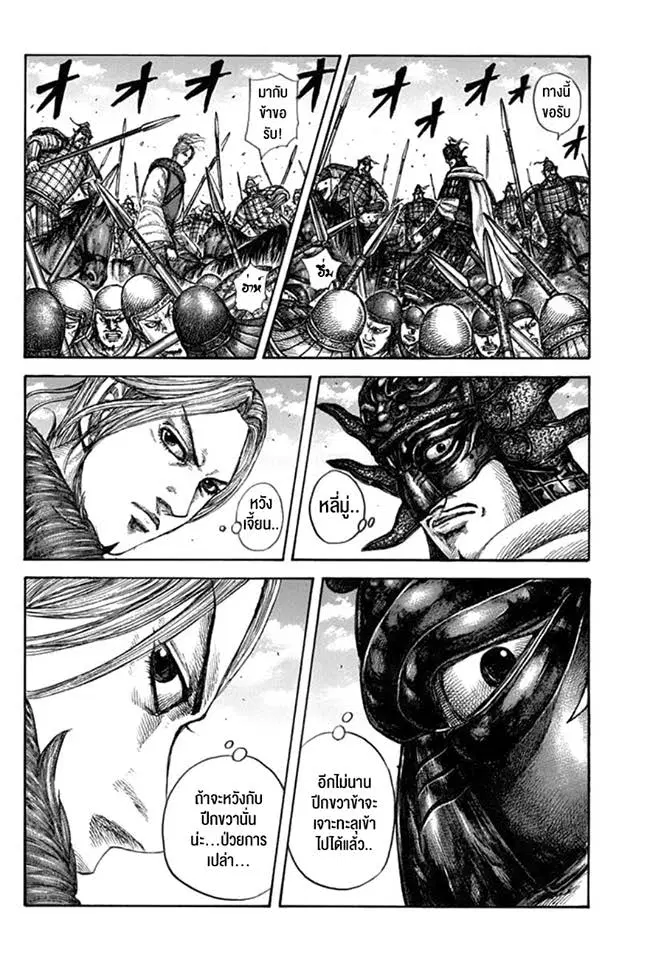 Kingdom ตอนที่ 608 หน้า 10