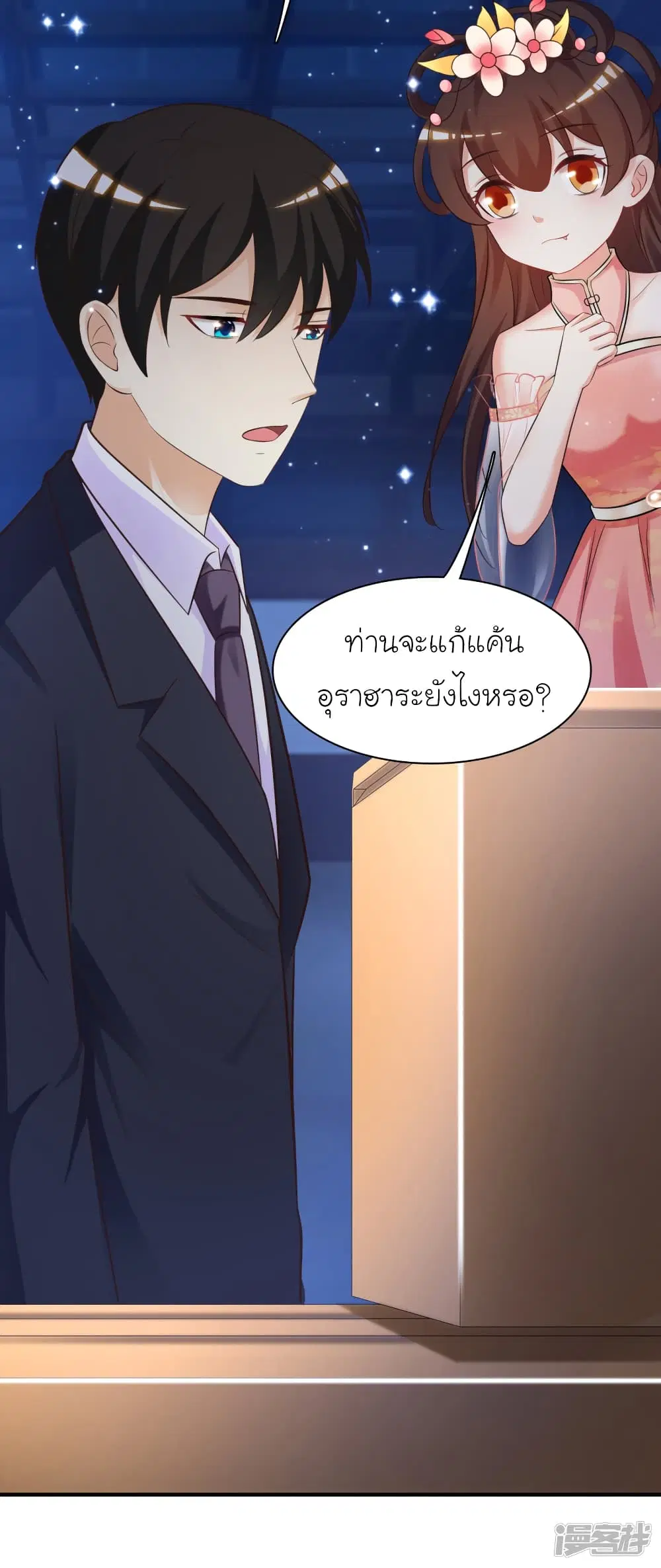 The Strongest Peach Blossom ตอนที่ 69 หน้า 30