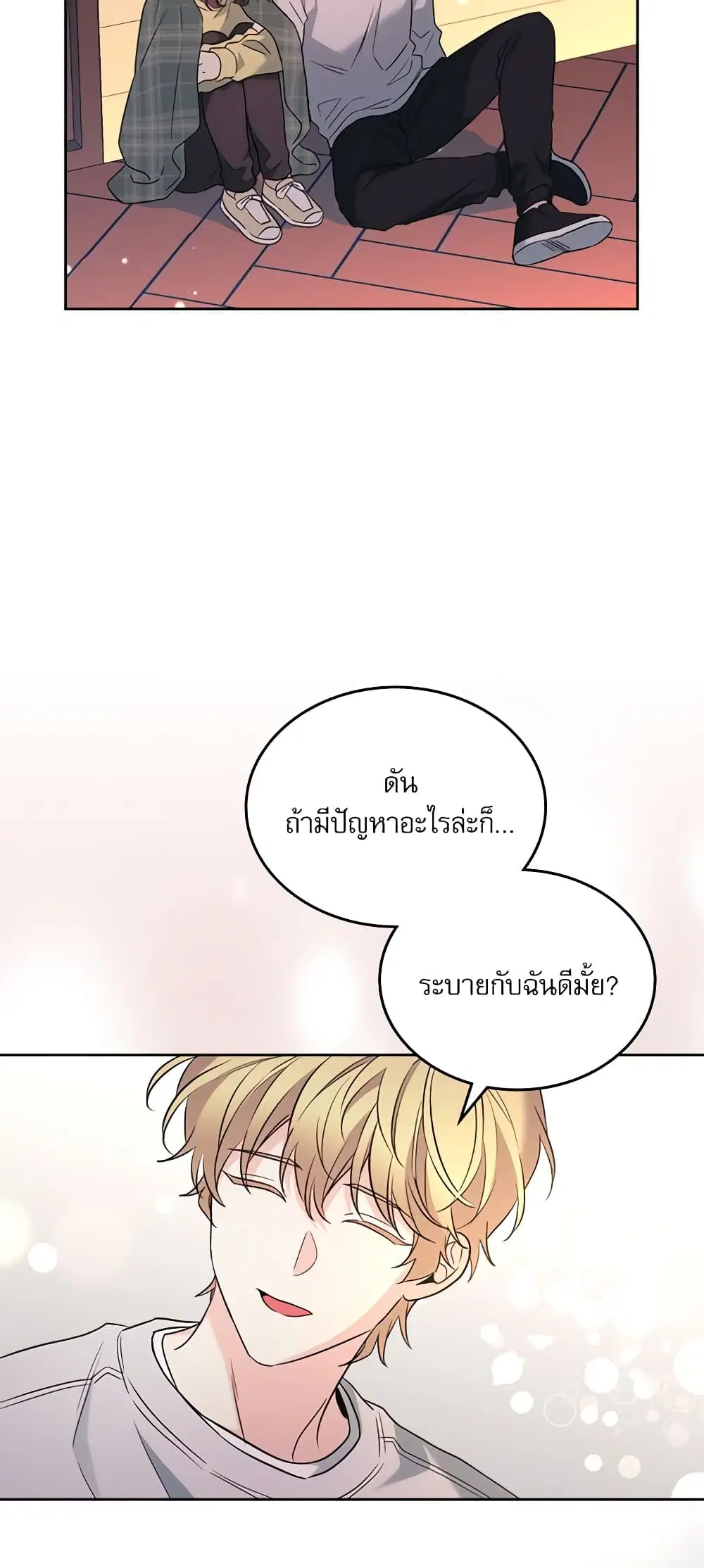 My Life as an Internet Novel ตอนที่ 193 หน้า 9