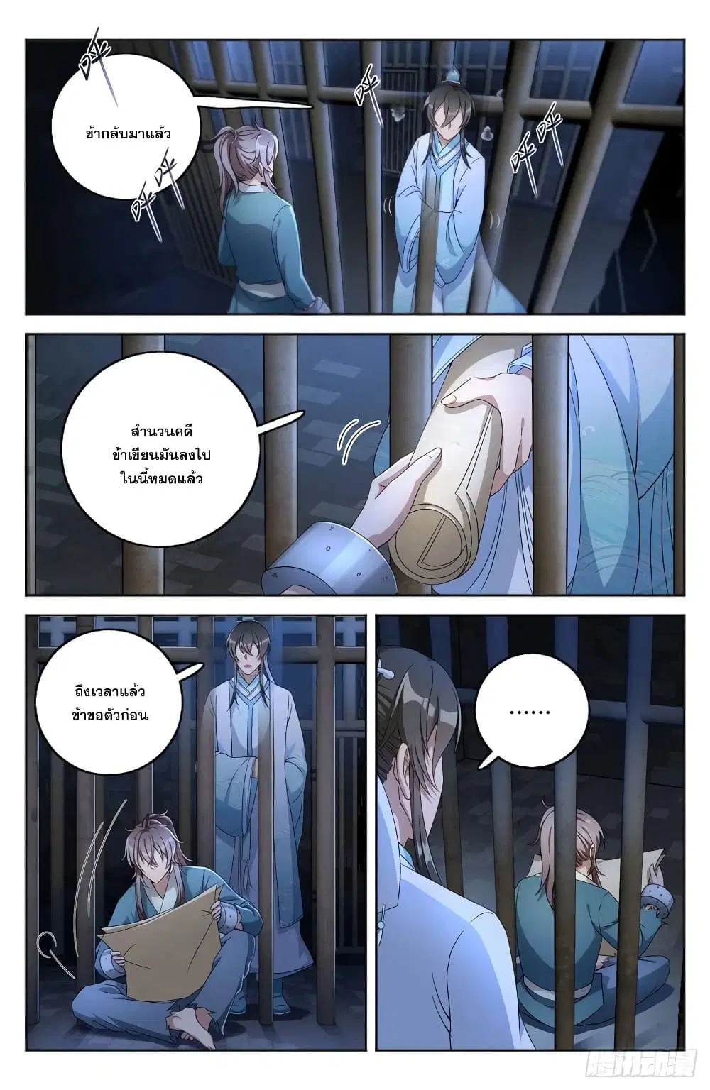 Nightwatcher ตอนที่ 2 หน้า 6