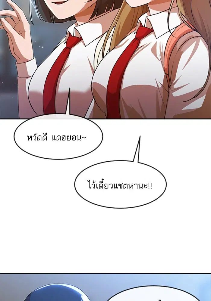 Random Chat ตอนที่ 263 หน้า 71