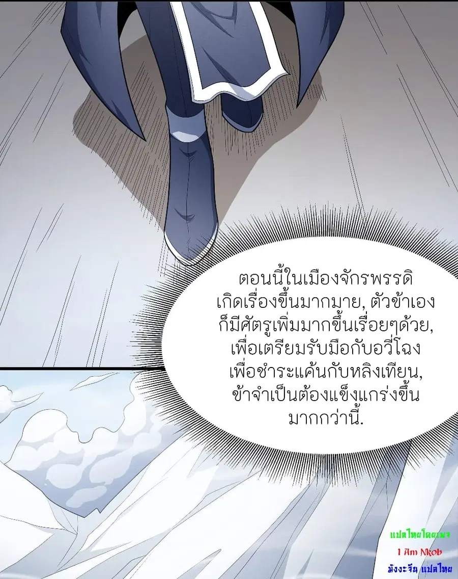 God of Martial Arts ตอนที่ 459 หน้า 37