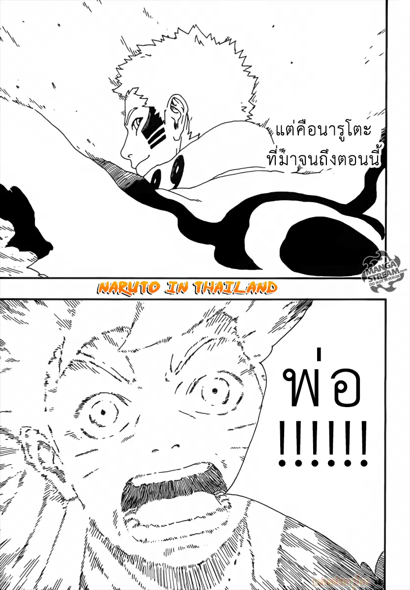 Boruto: Naruto Next Generations – โบรูโตะ: นารูโตะ เน็กซ์ เจนเนเรชั่น ตอนที่ 6 หน้า 10