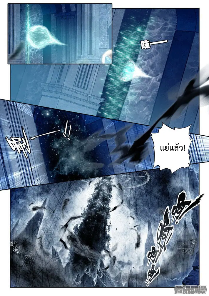 Shen Yin Wang Zuo ตอนที่ 71 หน้า 7