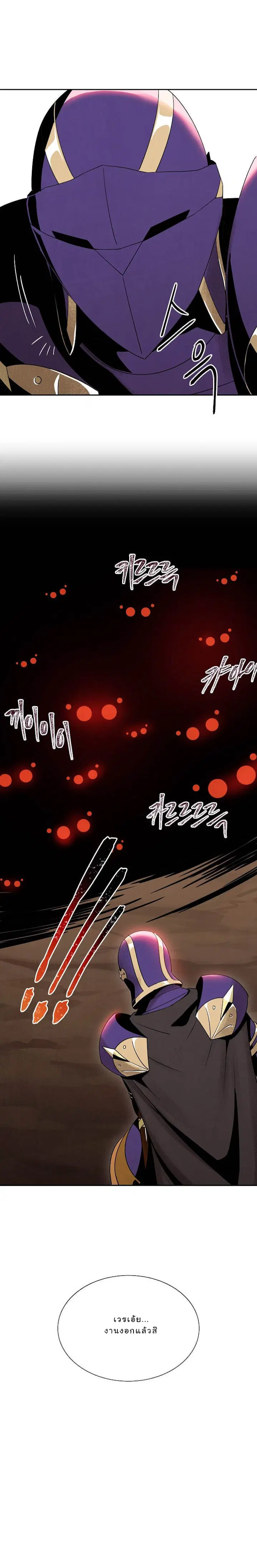 Skeleton Soldier ตอนที่ 14 หน้า 12